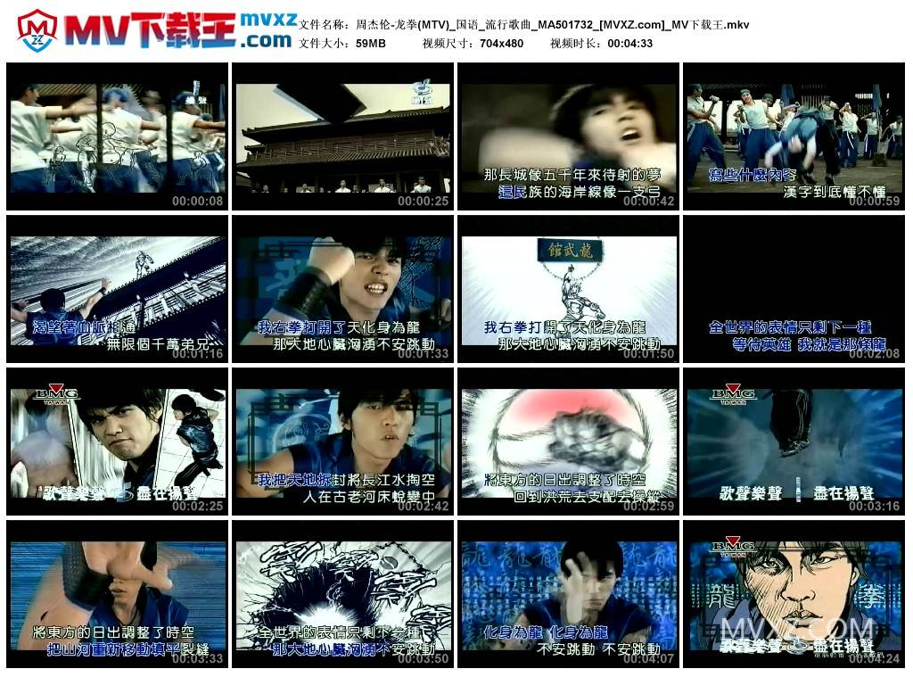 周杰伦-龙拳(MTV)_国语_流行歌曲_MA501732